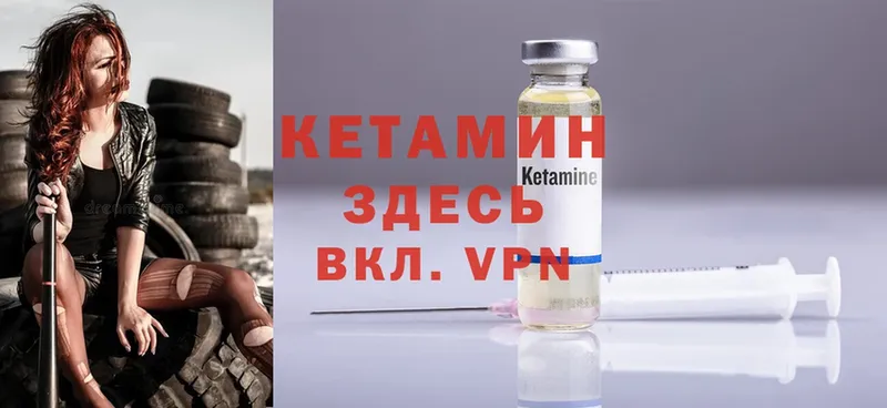 КЕТАМИН ketamine  Карачев 